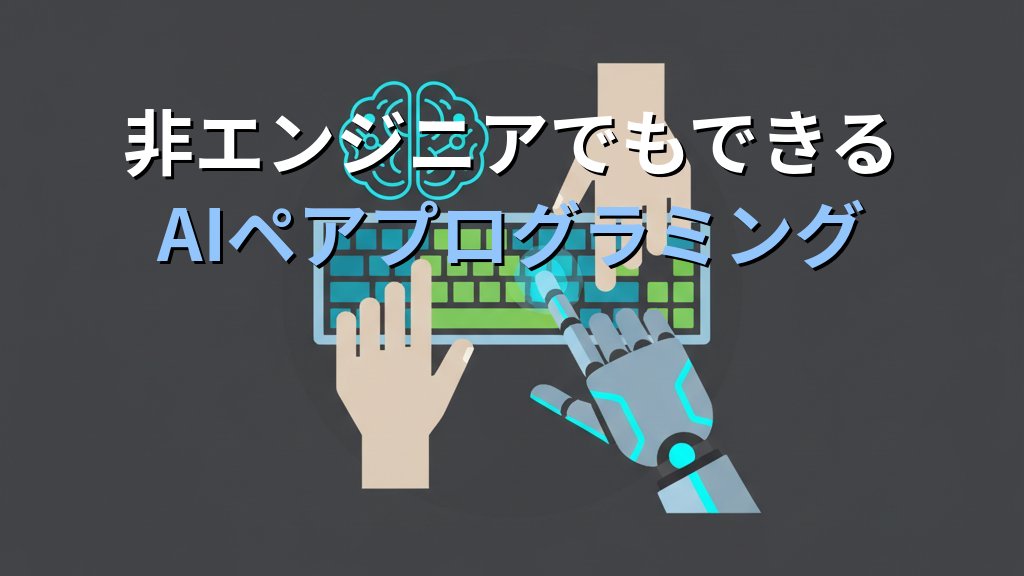 Cursorの使い方｜AIと対話しながらコードを書く方法 - 解説