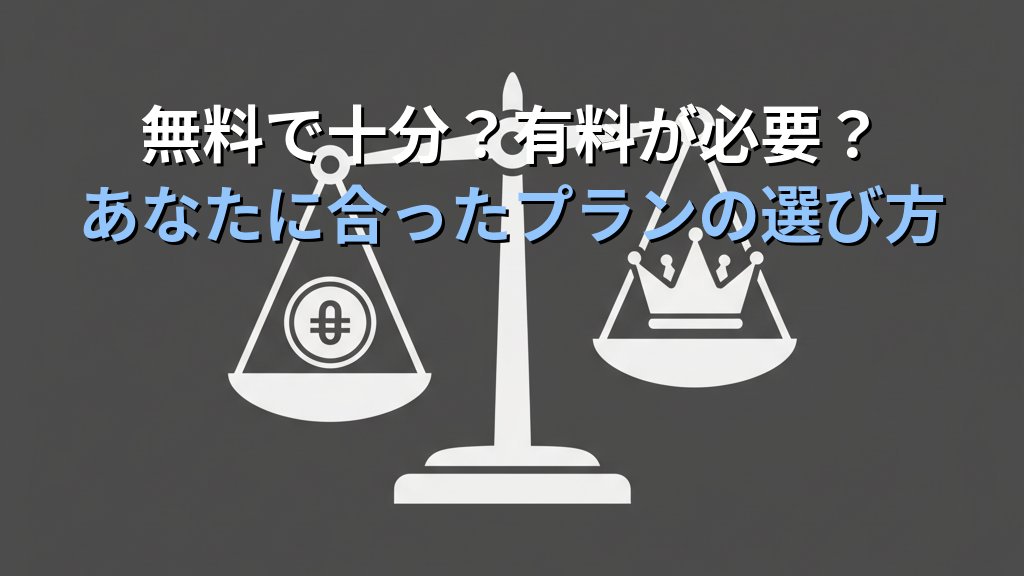 ChatGPT無料版でできること・できないこと｜有料版との違いも解説 - まとめ
