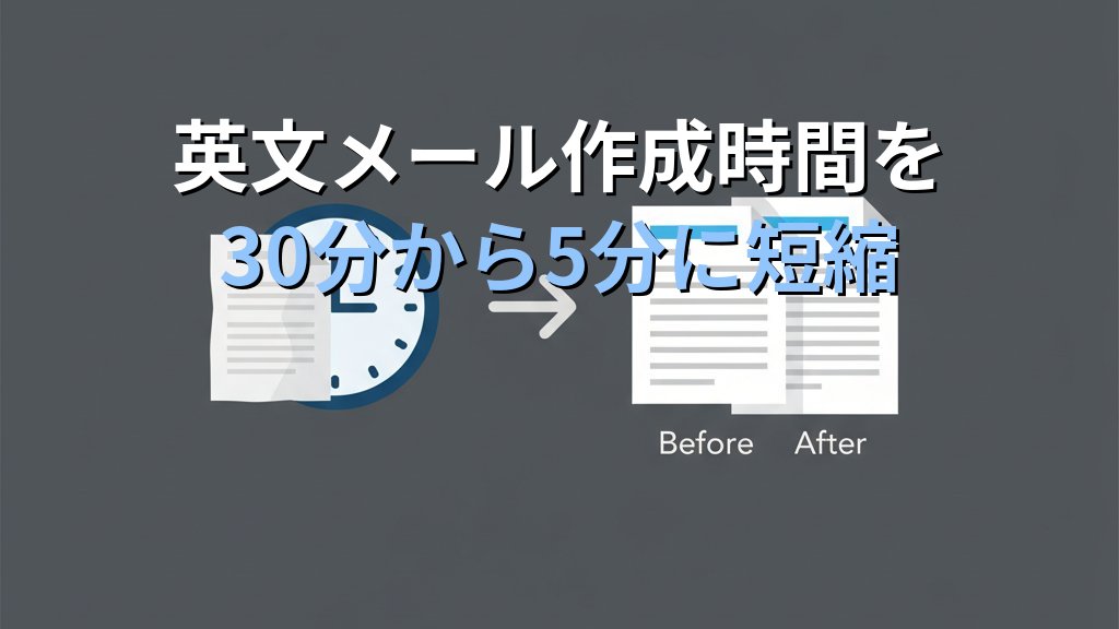 生成AIで翻訳・英文メールを効率化する方法|DeepL・ChatGPT・Claudeの使い分け - まとめ