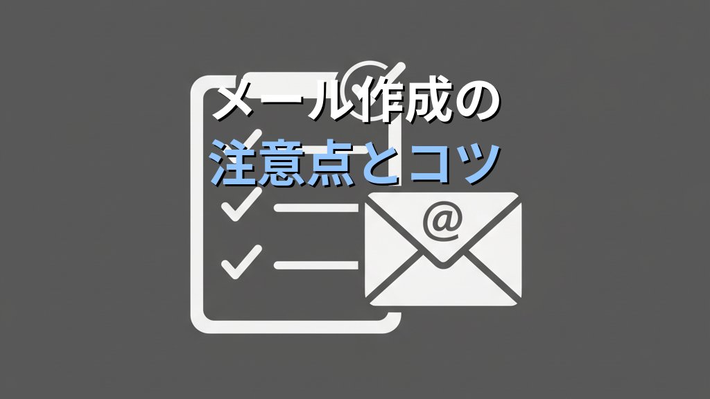 ChatGPTでビジネスメールを一瞬で作成するプロンプト術｜シーン別テンプレート10選 - まとめ