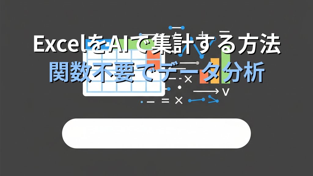 Microsoft Copilotの使い方｜Word・Excel・PowerPointをAIで効率化する方法 - 解説