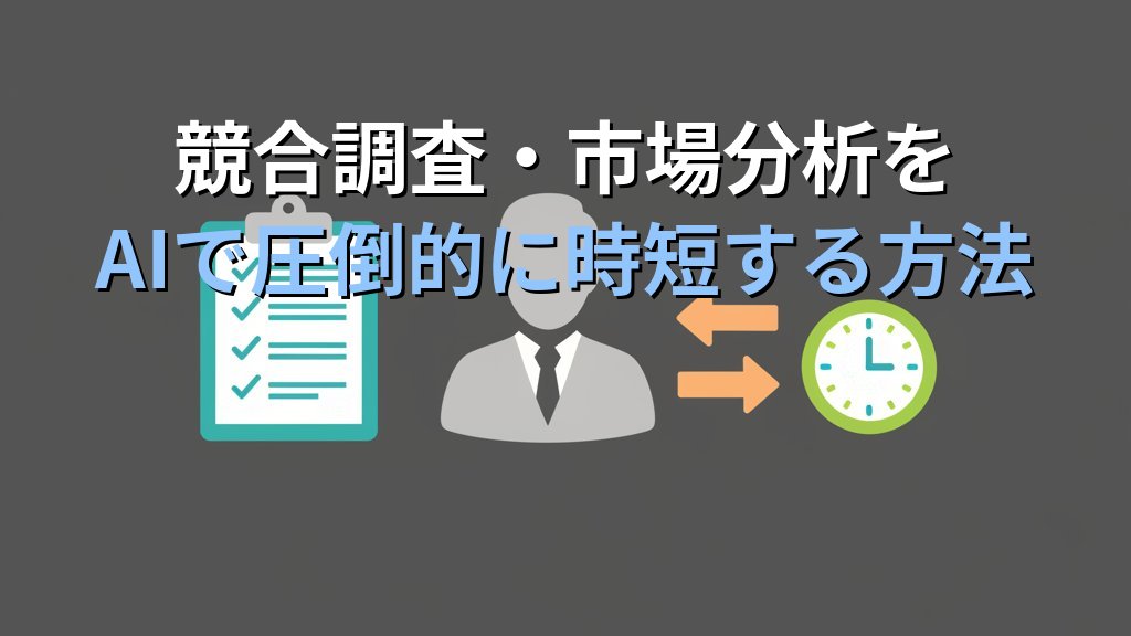 Perplexity AIの使い方｜AI検索で情報収集を10倍速くする方法 - 解説