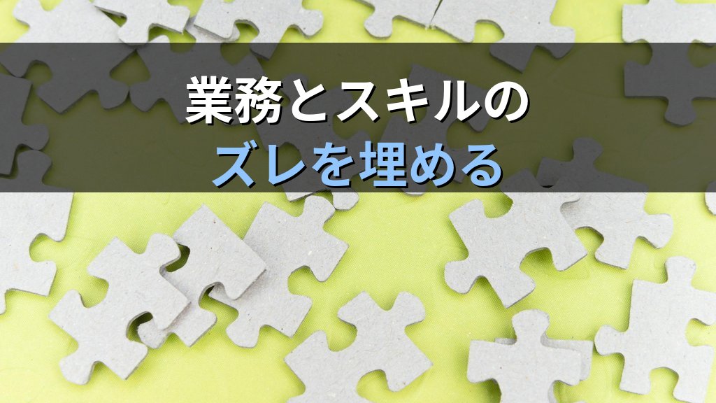 「AI失業」は本当か|日本の課題はスキルのミスマッチ―調査データで読むリスキリングの現実と対策 - 解説