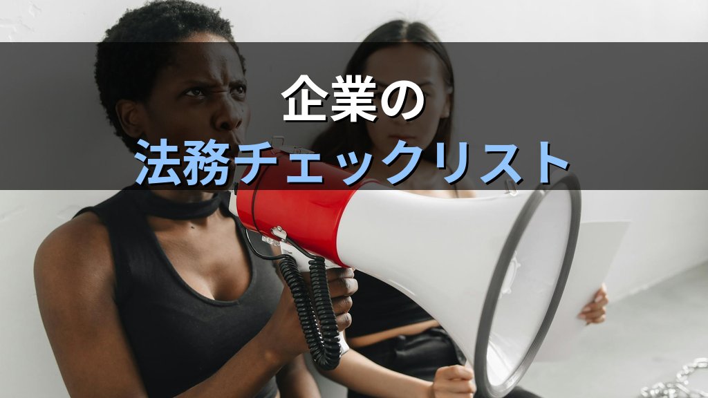 AI音声クローンの法的論点|津田健次郎さんTikTok提訴に見る「声の権利」2026 - まとめ