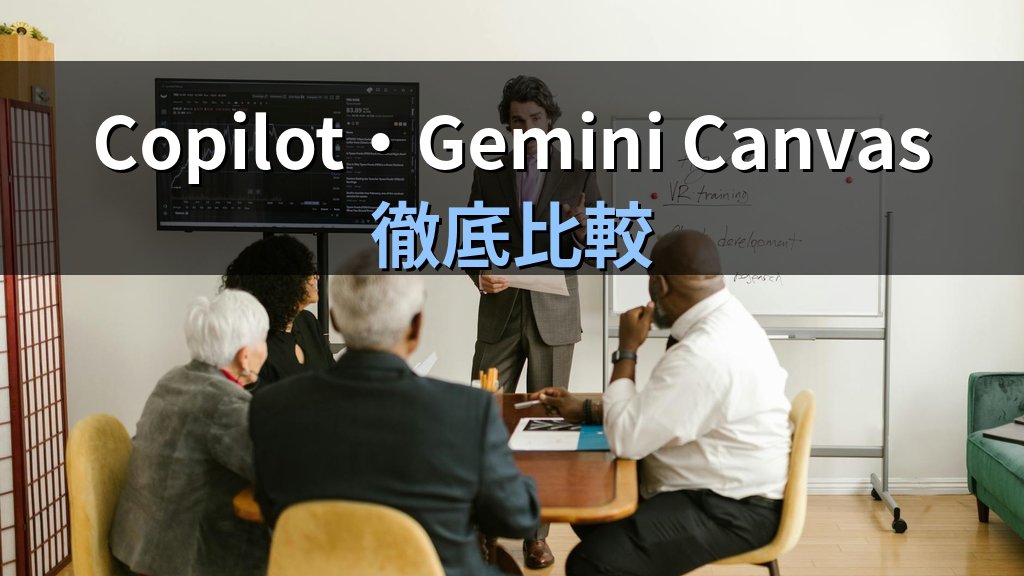 「ChatGPT for PowerPoint」β版公開|実務で本当に時短になる使い方とCopilot・Gemini Canvas比較 - 解説