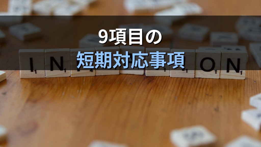 金融庁+日銀のフロンティアAI要請を3分で|金融機関に求められる短期1ヶ月対応9項目を一気に整理 - 解説