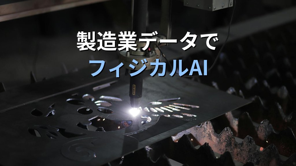 国産AI新会社に大手15社が出資意向｜東芝・日立も参画、製造業連合「日本AI基盤モデル開発」の座組と中小企業への含意 - 解説