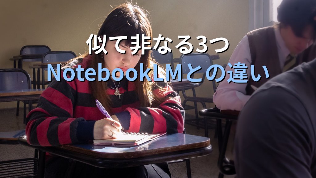 GeminiのStudy Notebooksで学習革命｜ノートをアップするだけで弱点診断・ミニ授業を作るAI家庭教師の使い方と限界 - まとめ