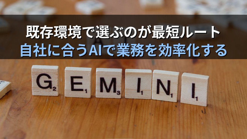 ChatGPT Teams vs Copilot for Microsoft 365 vs Gemini for Google Workspace|企業向けAI選びの決め手2026 - まとめ