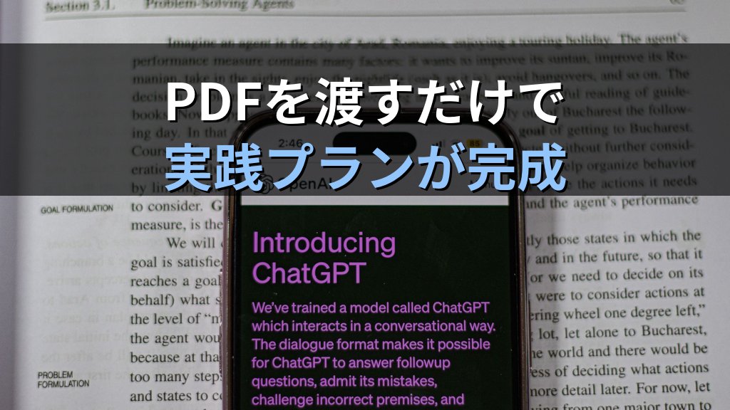 生成AIでビジネス書を10倍活かす方法｜要約・実践プラン・Q&AをAIに任せて知識を仕事に変える実践ガイド - 解説