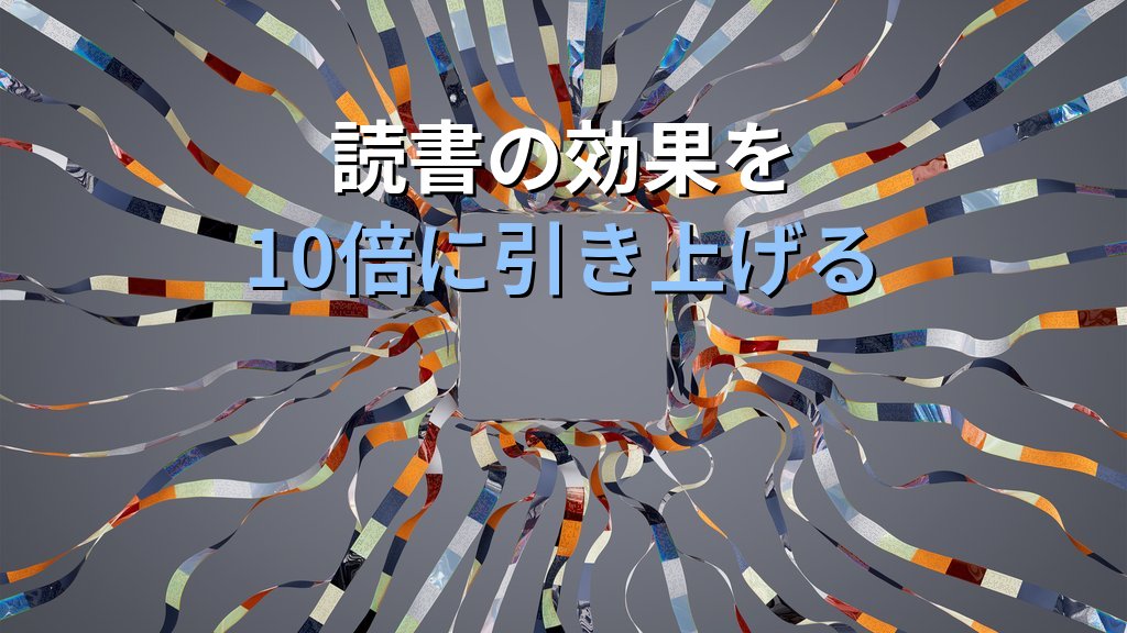 生成AIでビジネス書を10倍活かす方法｜要約・実践プラン・Q&AをAIに任せて知識を仕事に変える実践ガイド - まとめ
