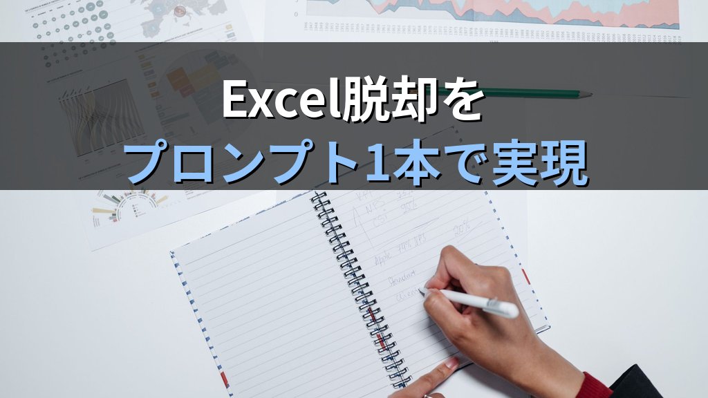 JupyterノートブックとAIでデータ分析を10倍速くする方法｜ChatGPT・Claudeにコードを書かせてExcel脱却を実現する実践ガイド - まとめ