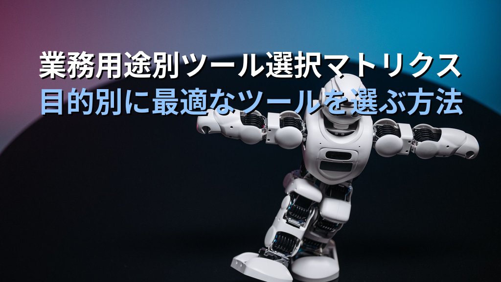 ノーコードAI自動化ツール比較2026|Dify・n8n・Make・Zapier AIで業務フローを構築する実践ガイド - 解説