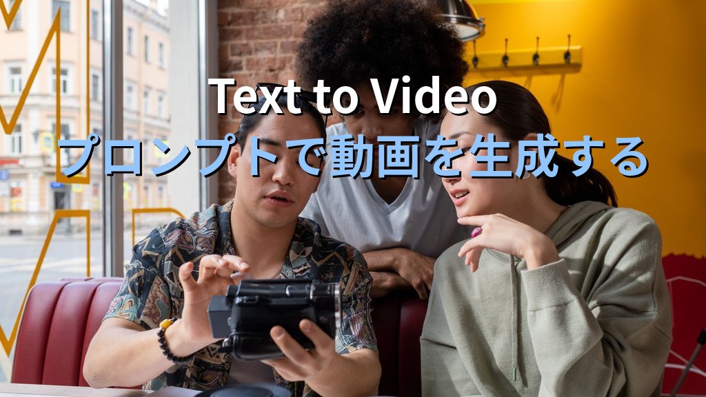 Pika AIの使い方｜テキスト・画像から短尺動画を生成してSNS・広告・プレゼンに活用する実践ガイド - 解説