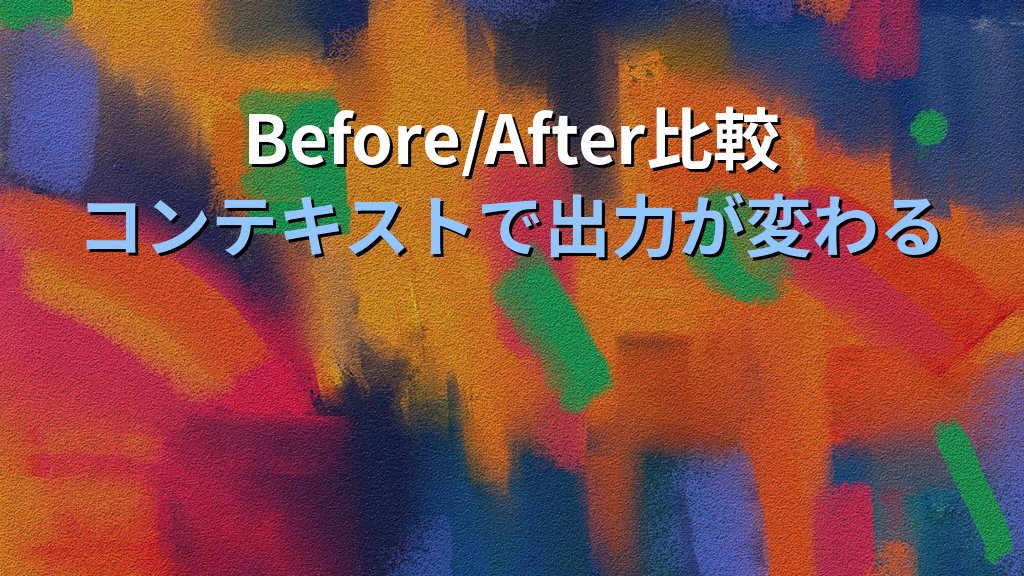 AIプロンプトへのコンテキスト設計術｜背景情報を正しく伝えるだけで出力品質が劇的に変わる実践ガイド - 解説