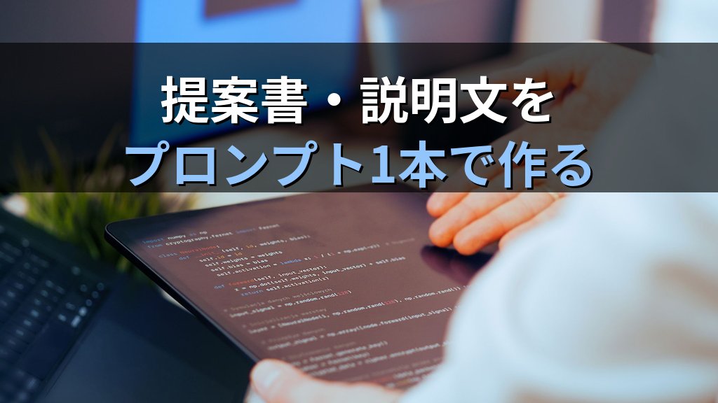 AIで保険代理店・FPの業務を効率化する方法｜顧客提案書・設計書作成をAIに任せる実践ガイド - 解説