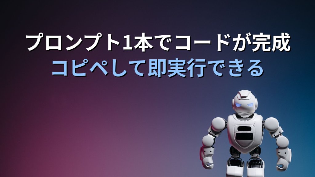 AIでPythonスクレイピングを自動化する方法|コードをAIに書かせてWebからデータを収集する非エンジニア向け実践ガイド - 解説
