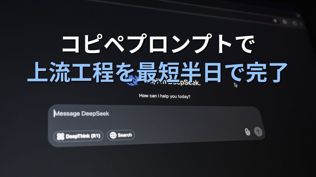 AIでWebアプリの要件定義・画面設計書を自動生成する方法|上流工程を半日で完了する実践ガイド - 解説