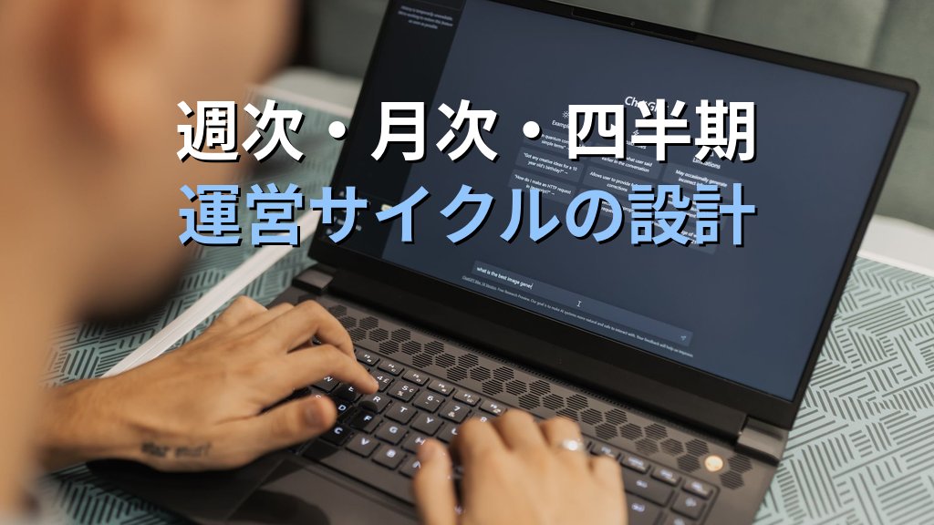 生成AIの社内展開を加速する「AI活用チーム」の作り方|メンバー選定・役割分担・週次運営サイクルを設計する実践ガイド - まとめ