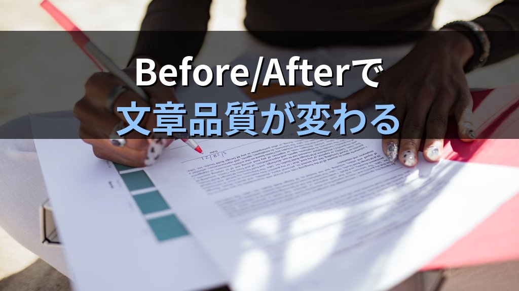 生成AIで文章を校正・改善する方法|ビジネス文書・メール・報告書の質を劇的に上げる実践ガイド - 解説
