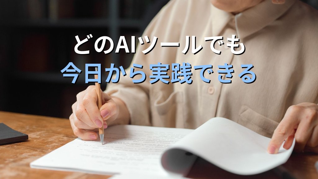 生成AIで文章を校正・改善する方法|ビジネス文書・メール・報告書の質を劇的に上げる実践ガイド - まとめ