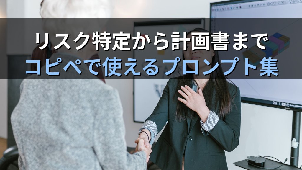 AIでBCP（事業継続計画）を策定する方法｜中小企業が最低限押さえるリスク対策をAIで効率化する実践ガイド - 解説