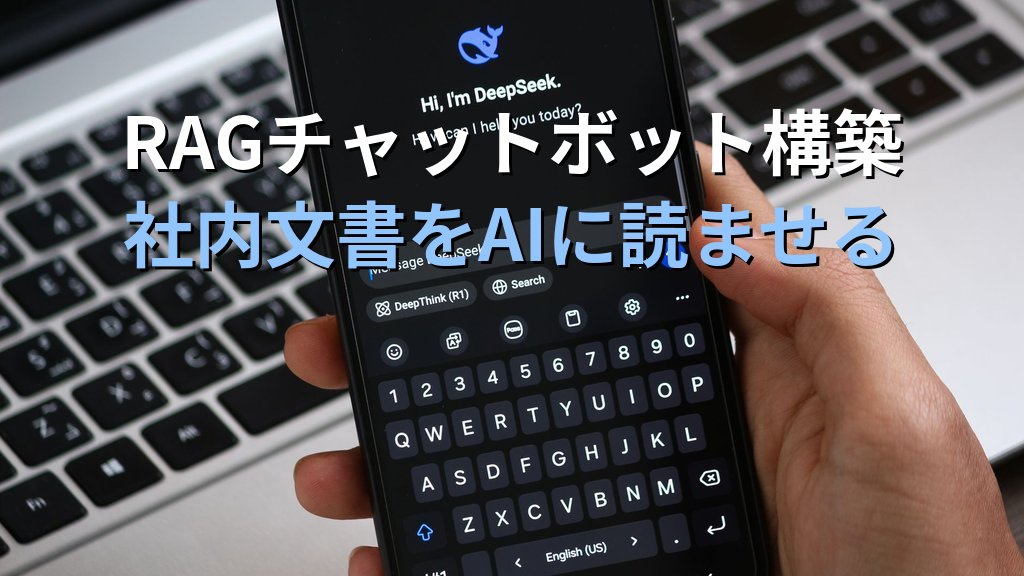 Difyの使い方|ノーコードで社内RAGチャットボット・AIワークフローを構築する実践ガイド - 解説