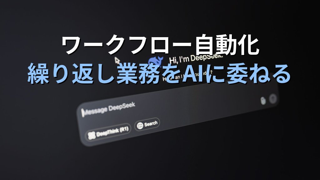 Difyの使い方|ノーコードで社内RAGチャットボット・AIワークフローを構築する実践ガイド - まとめ