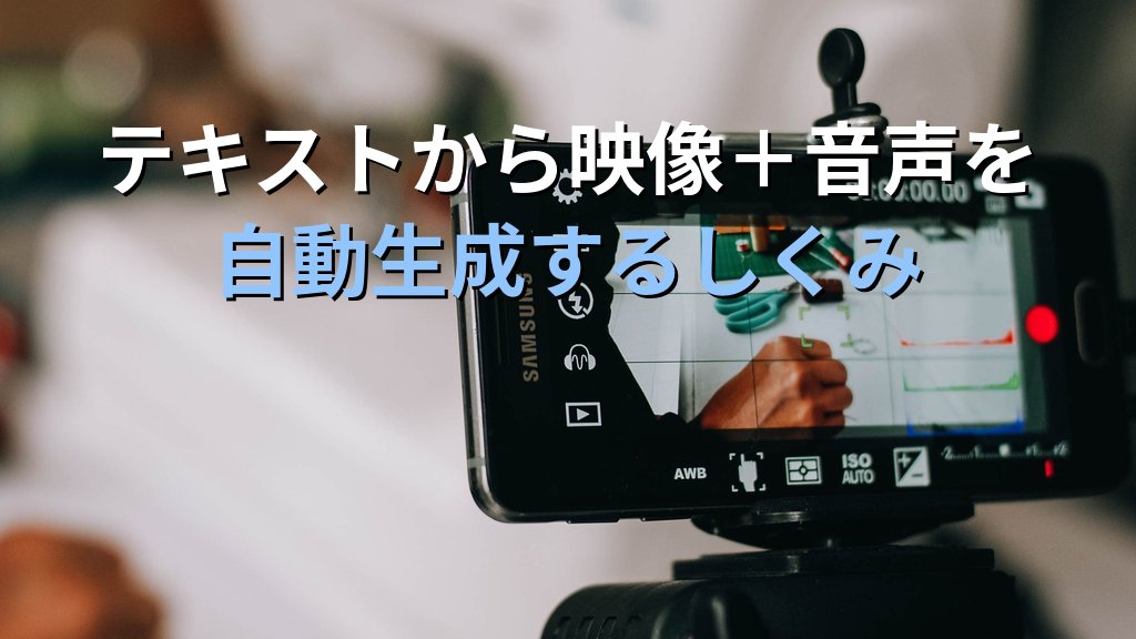 Veo 3の使い方|GoogleのAI動画生成で音付き映像をテキストから作る実践ガイド - 解説